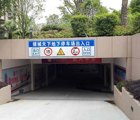 停車場交通設(shè)施